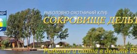 РЫБОЛОВНАЯ БАЗА ОТДЫХА «СОКРОВИЩЕ ДЕЛЬТЫ» VIP (ВИП) В АСТРАХАНИ НА РАСКАТАХ КАСПИЯ